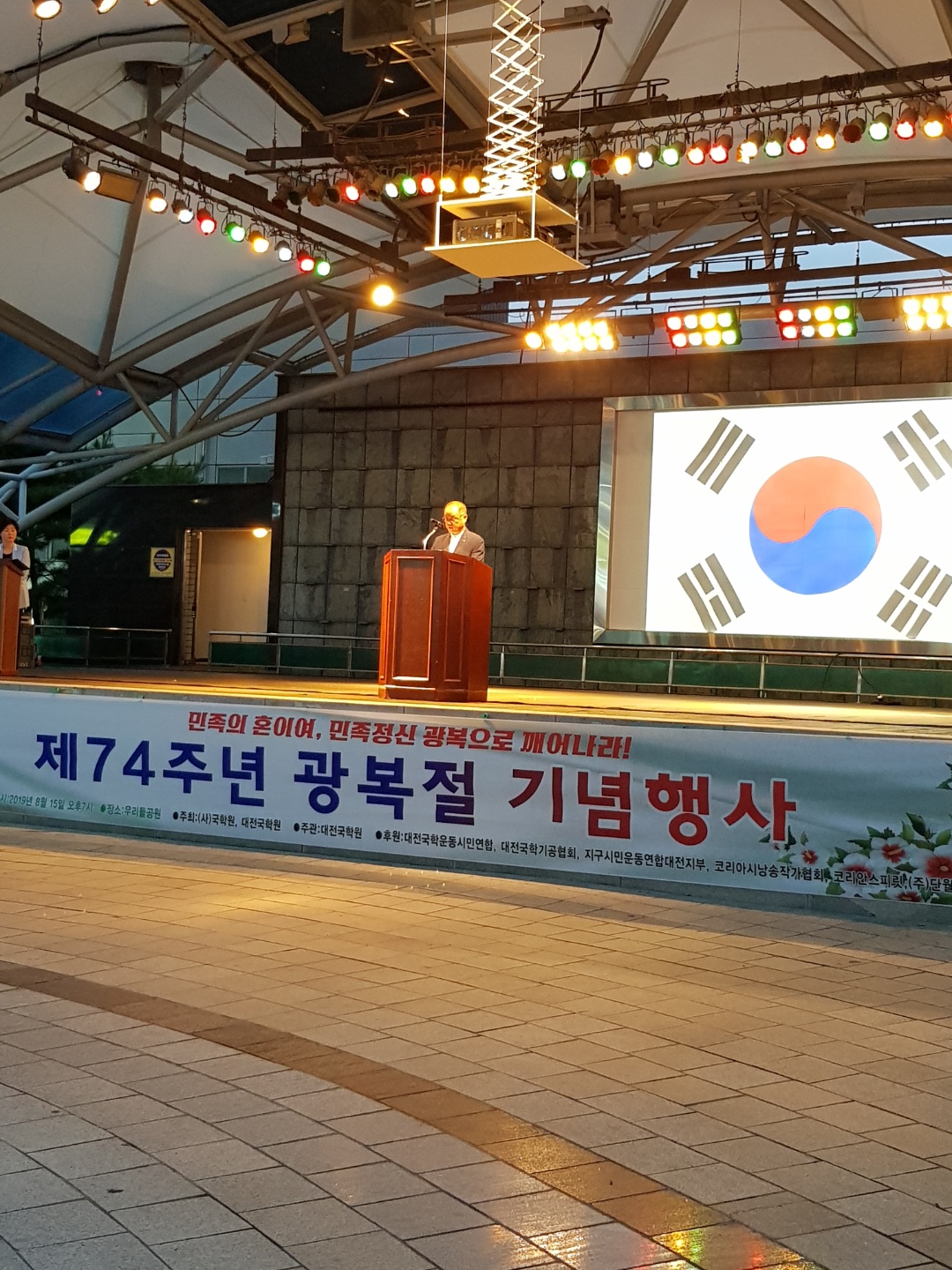 815 광복절 행사