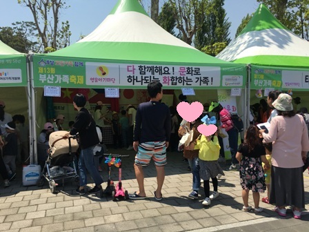 2019년 제13회 부산가족축제