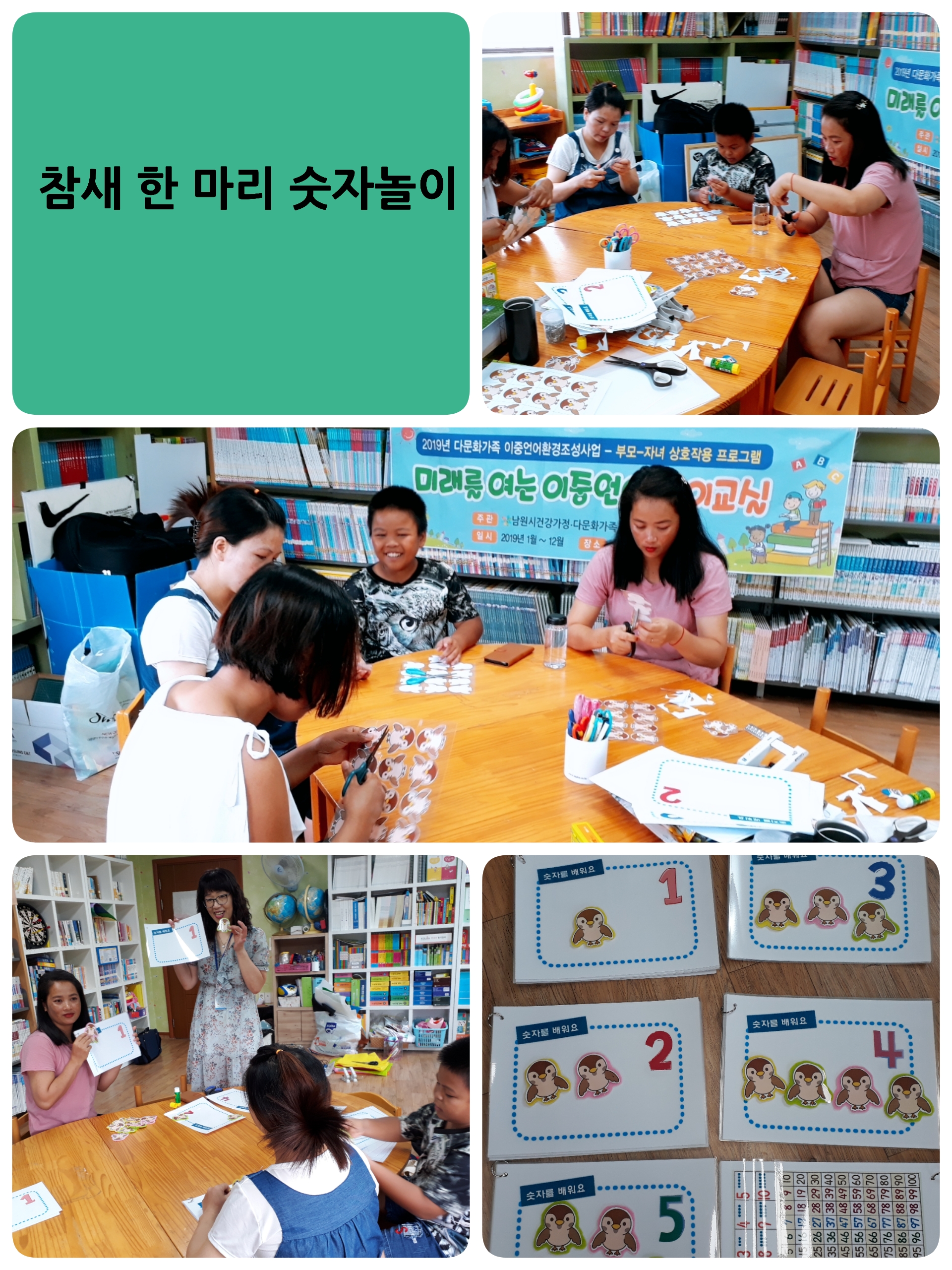 이중언어환경조성사업 부모-자녀 상호작용 프로그램(참새 한 마리)