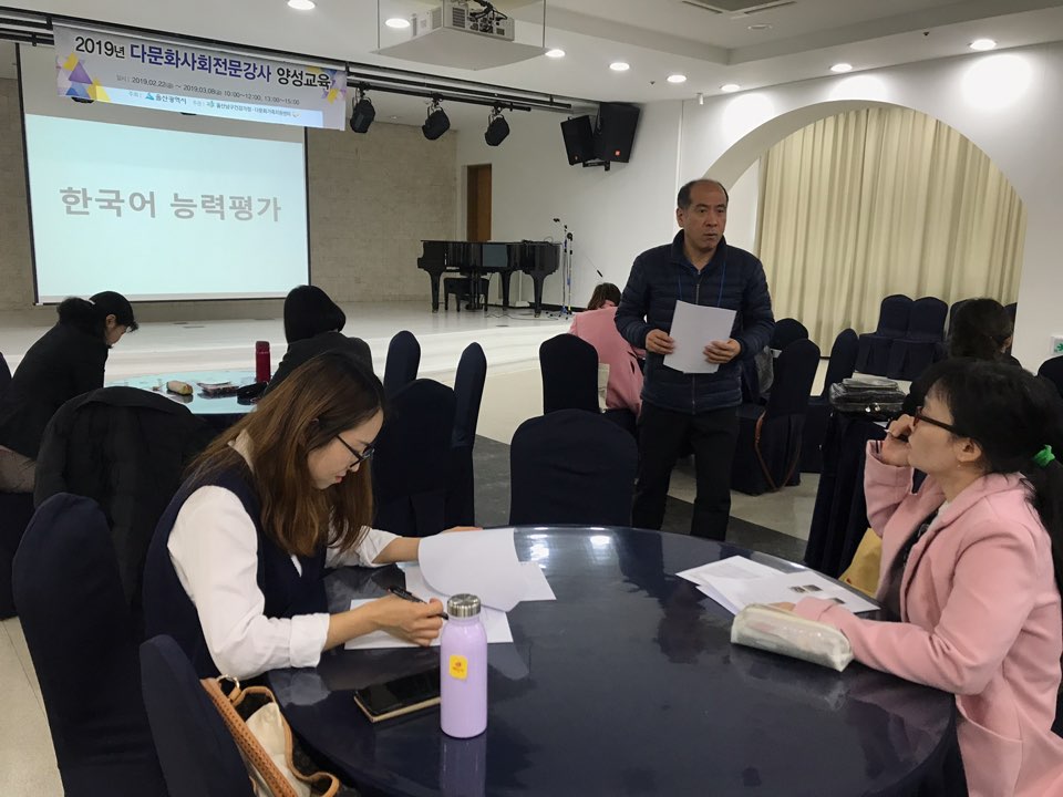2019년 다문화사회전문강사 양성 및 보수교육