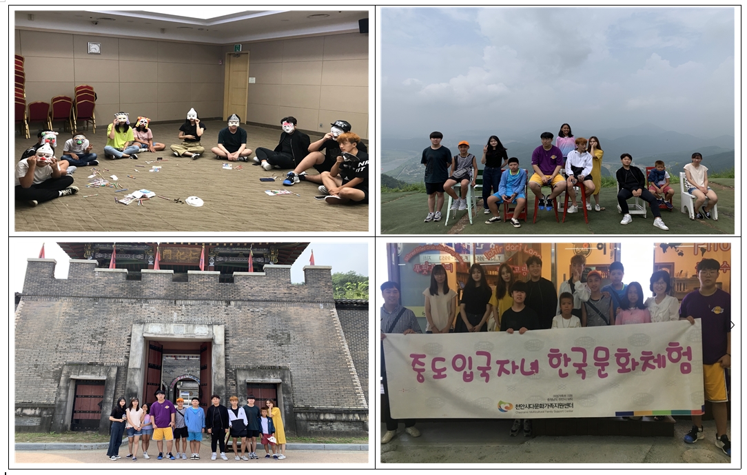 중도입국자녀 한국문화체험 1박2일 캠프