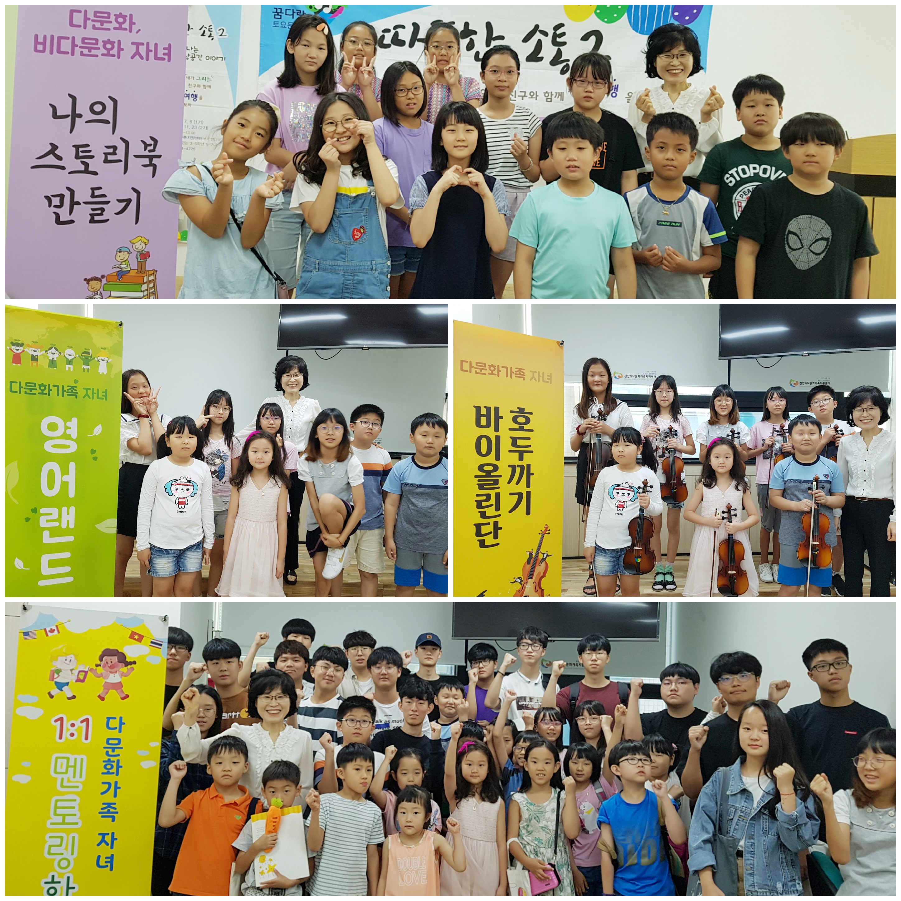 다문화가족 자녀를 위한 [토요프로그램]운영
