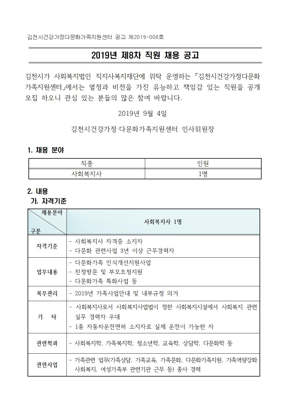 2019년 제8차 직원채용 공고