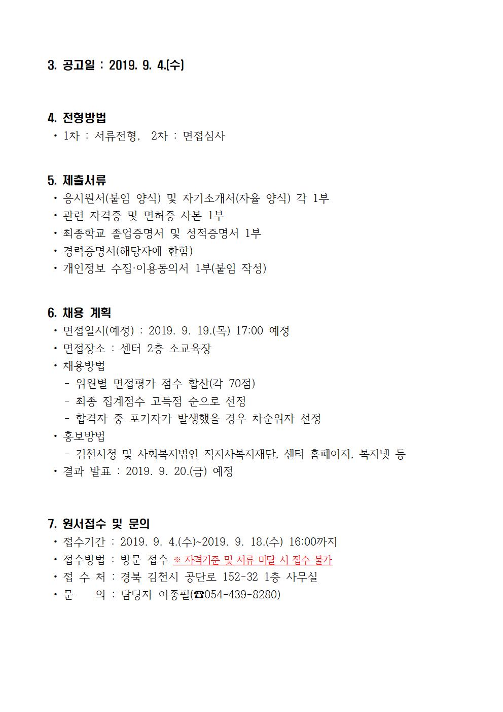 2019년 제8차 직원채용 공고