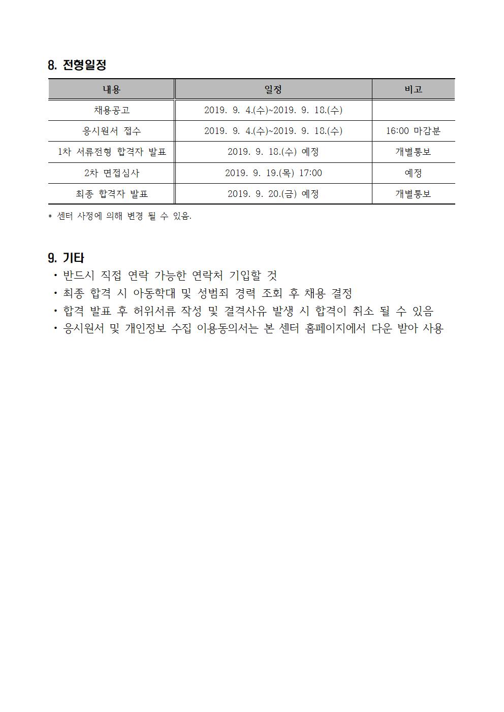 2019년 제8차 직원채용 공고