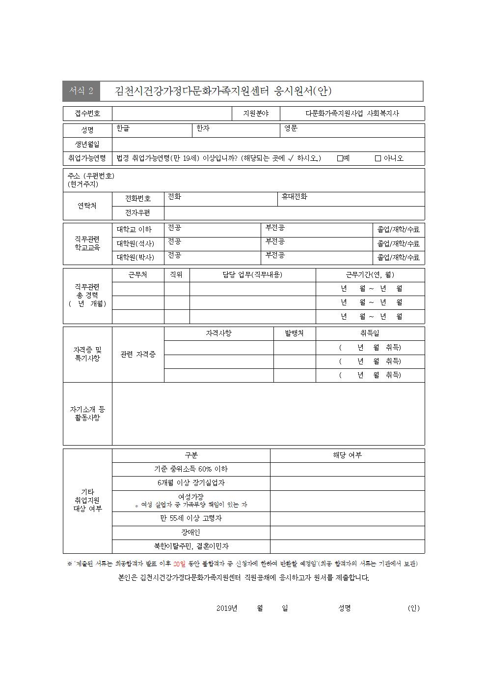 2019년 제8차 직원채용 공고