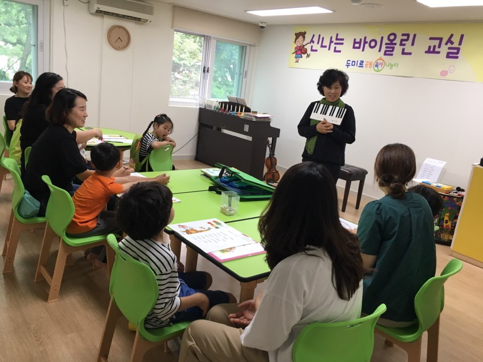 [190904] 두미르 공동육아나눔터 “신나는 바이올린 교실”