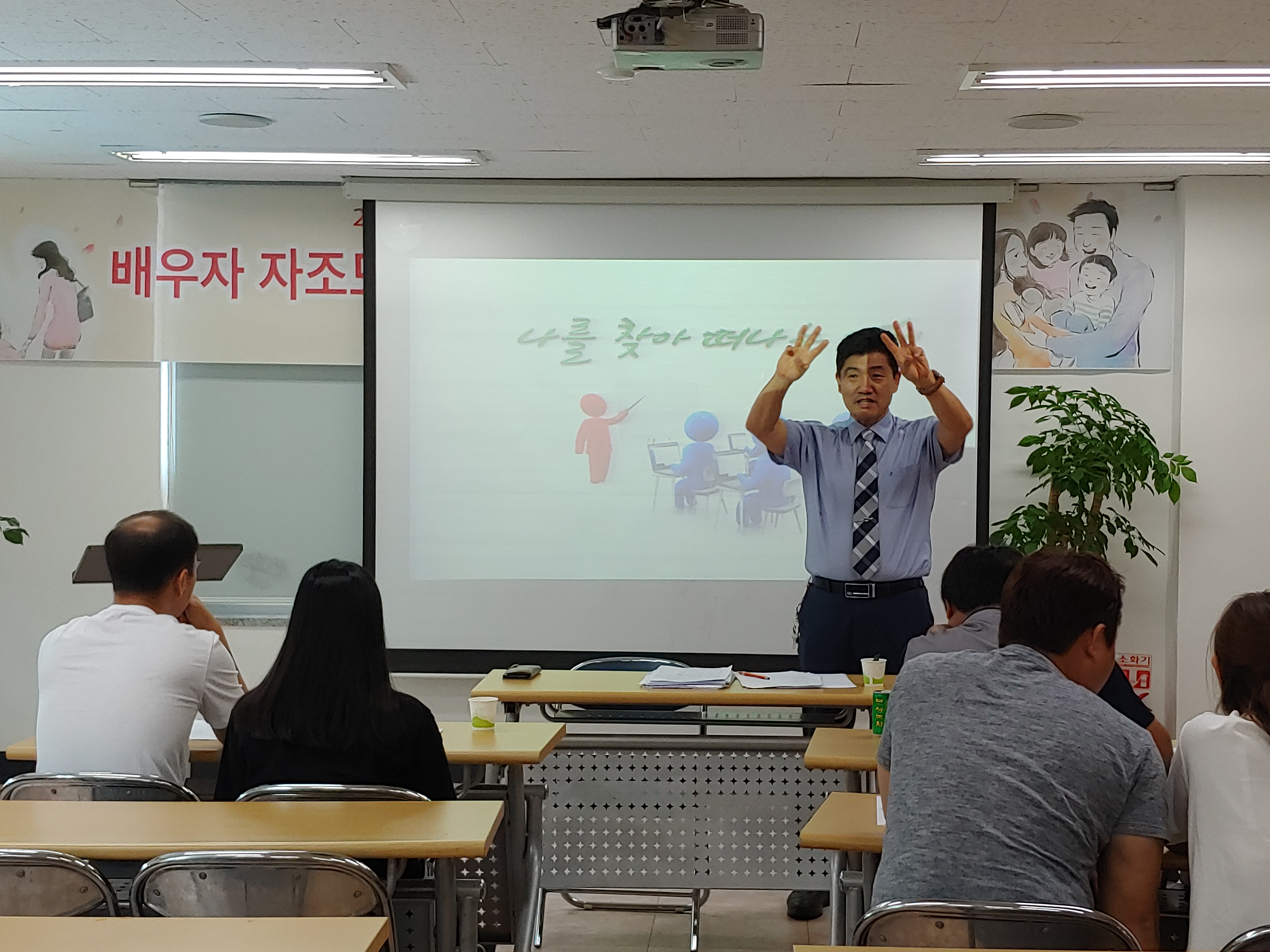 배우자 자조모임 「좋은아빠, 멋진남편 되기」