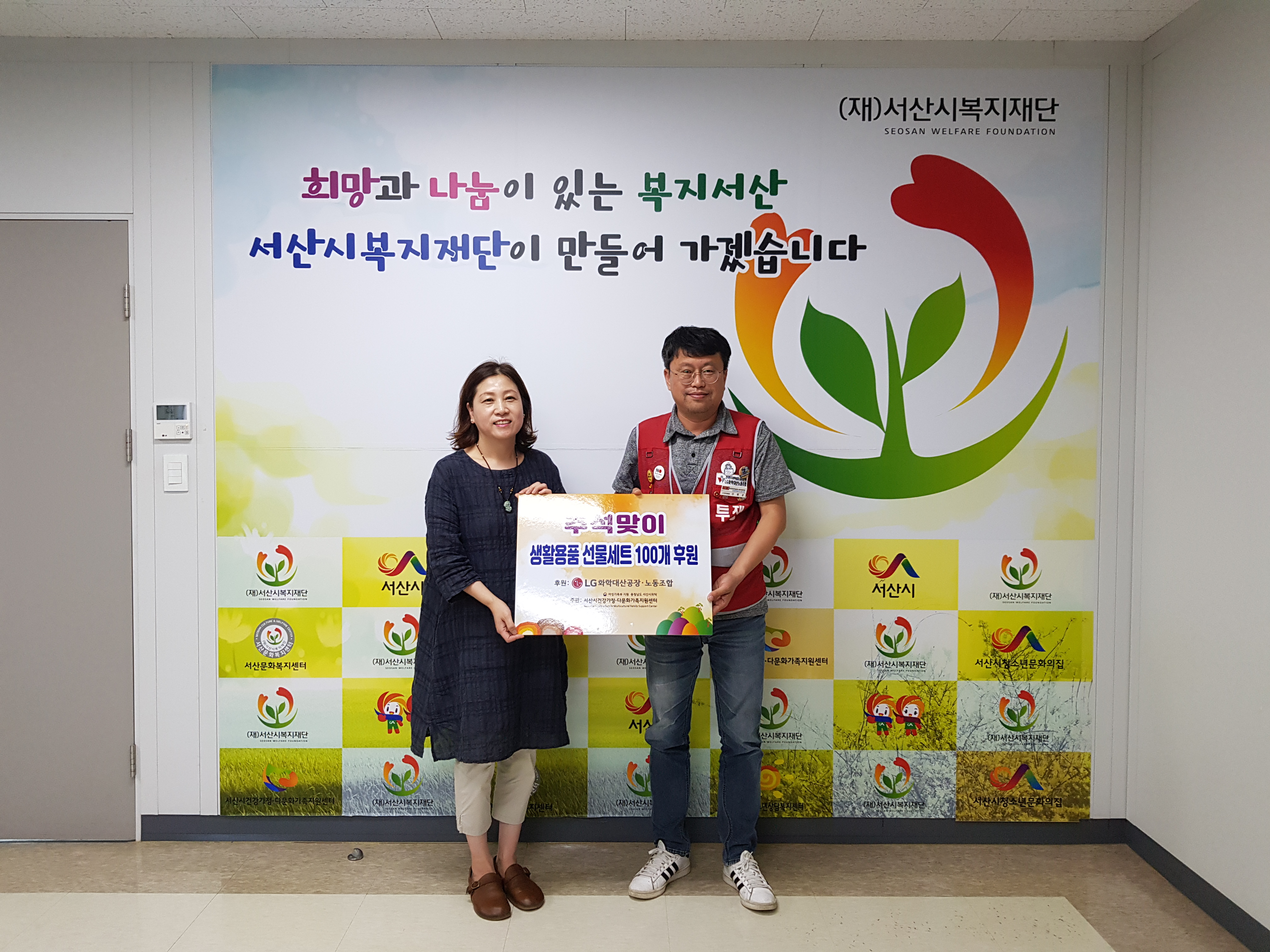 LG화학대산공장 후원 '추석맞이 선물세트' 전달식