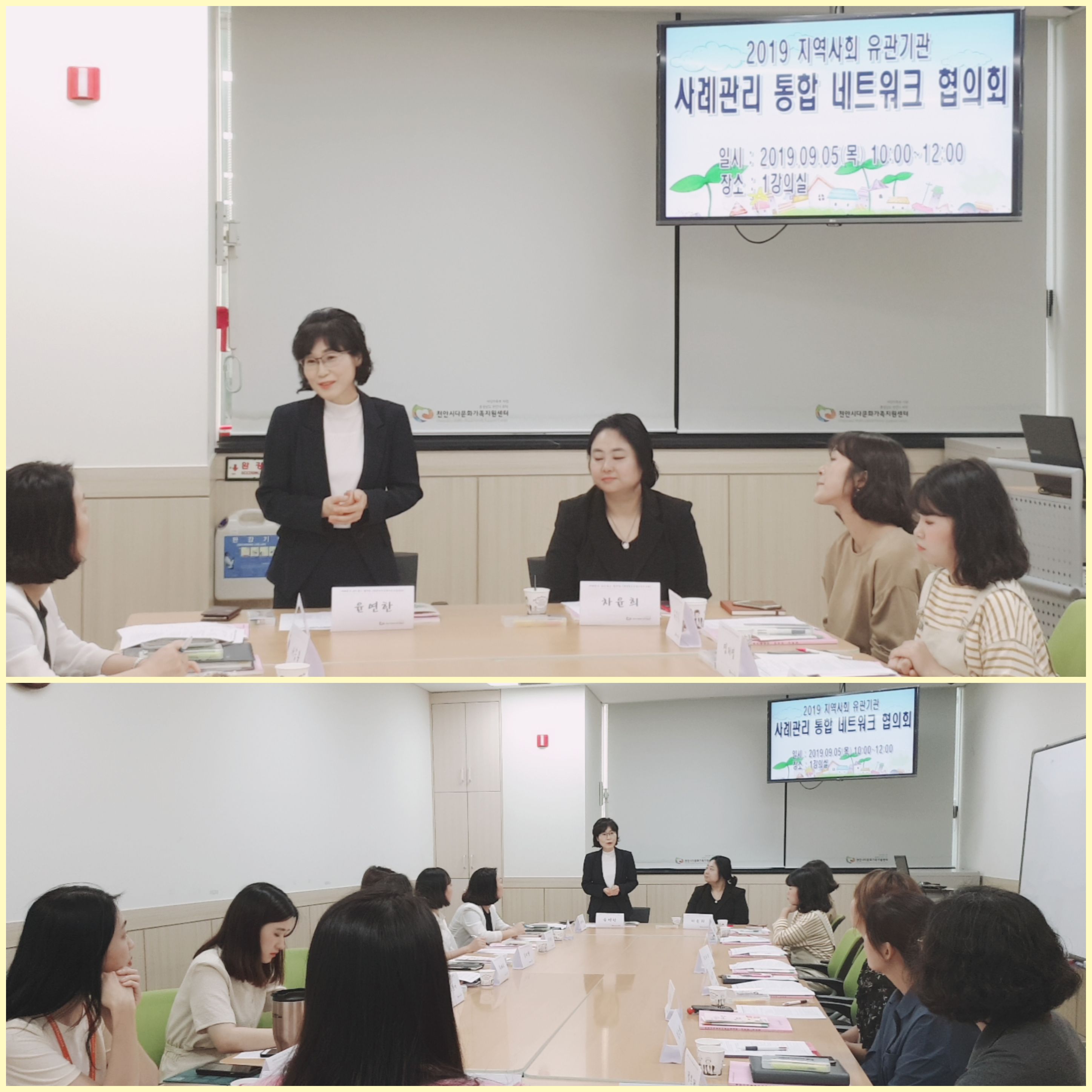 지역사회 파트너쉽 강화를 위한 [통합 네트워크 협의회] 진행