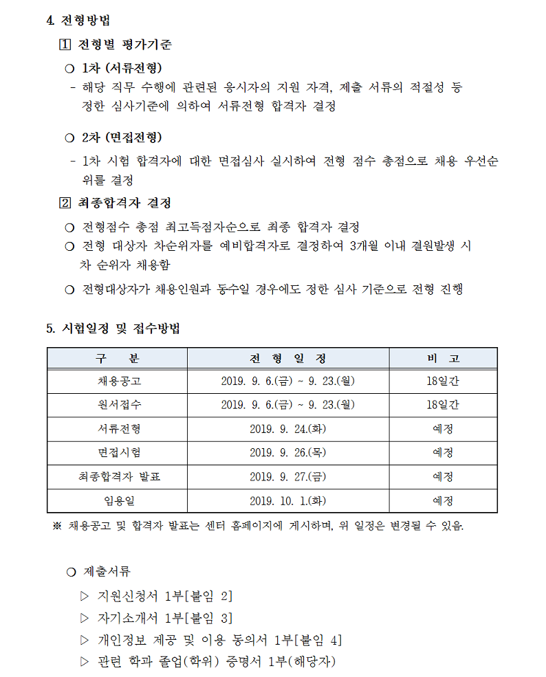 직원채용(다문화 언어발달지도사) 공고