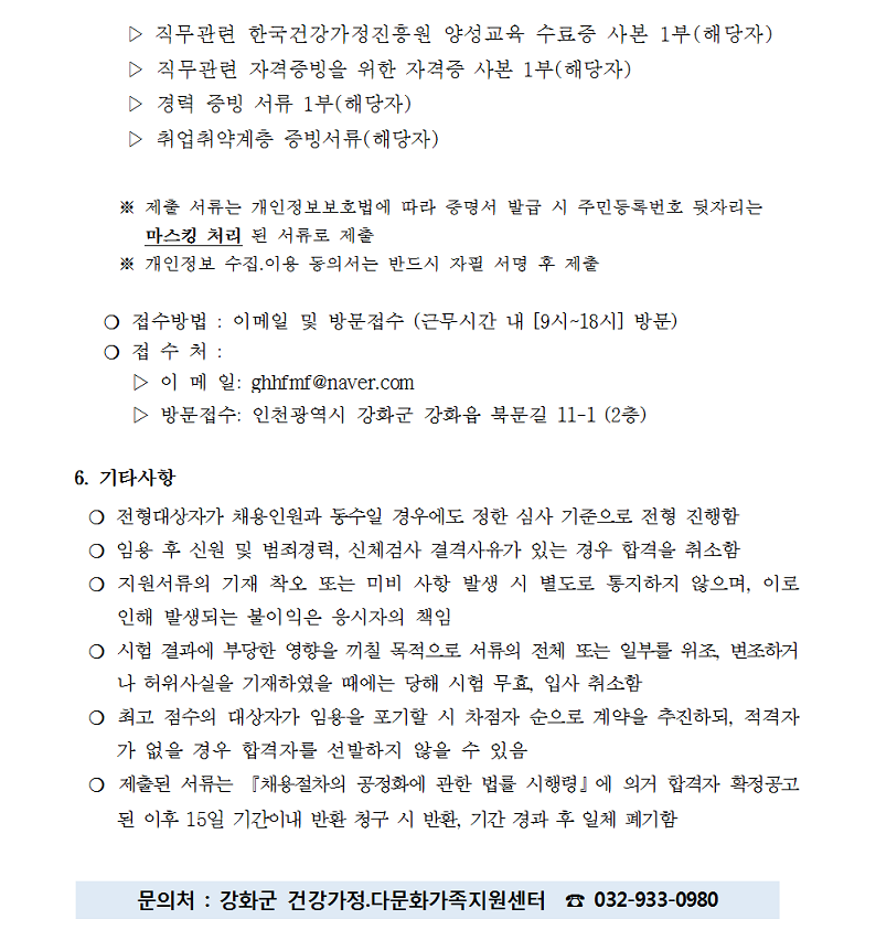 직원채용(다문화 언어발달지도사) 공고