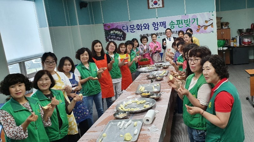 다문화가족과 함께하는 추석명절 송편 빚기