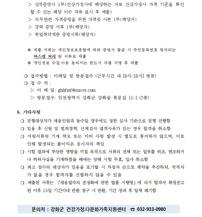 직원채용(아이돌봄지원사업 전담인력) 공고