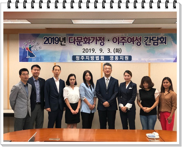 2019년 이주여성 법원 간담회