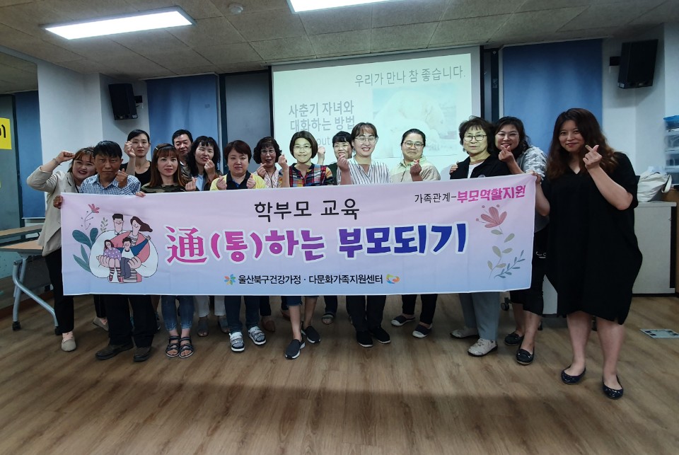 학부모 교육-통하는 부모되기