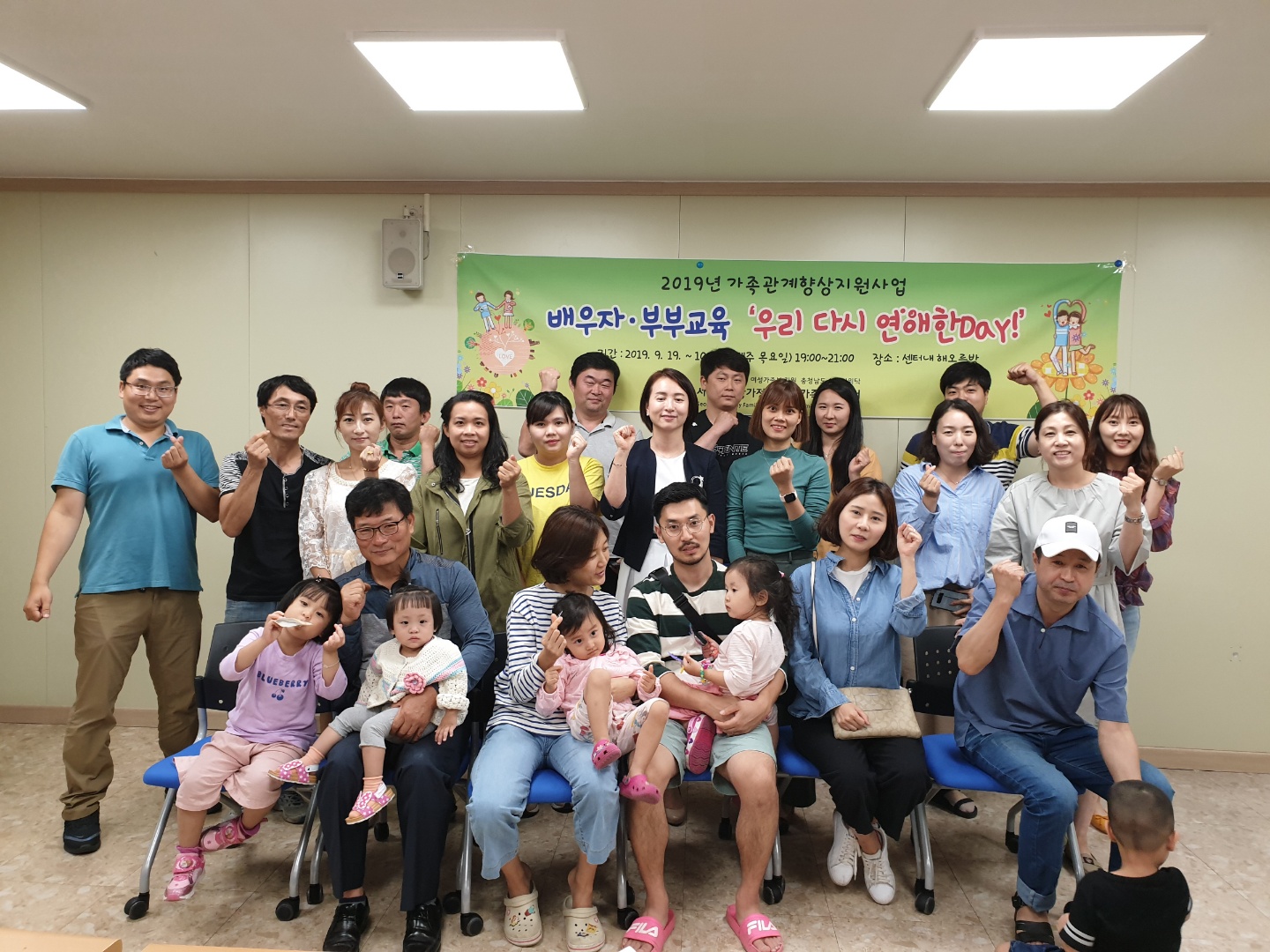 배우자·부부교육「우리 다시 연애한Day~」개강