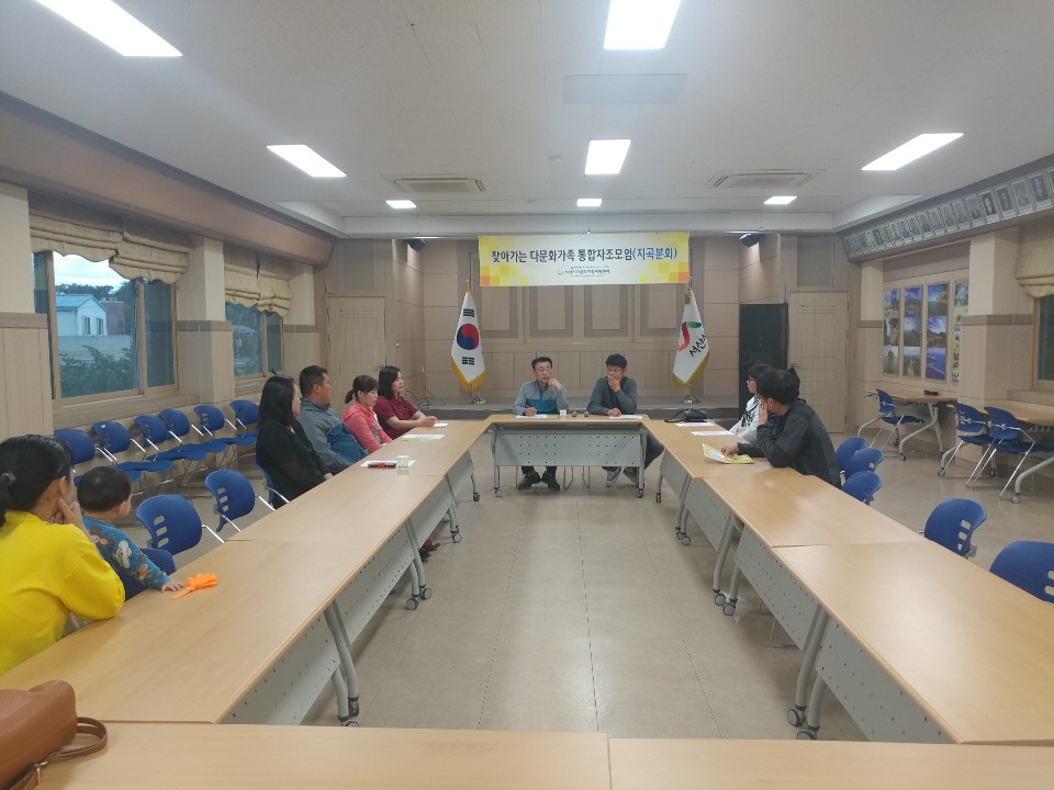 찾아가는 다문화가족 '지곡 통합자조모임' 진행