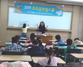 2019년 9월 토요글로벌스쿨 22,23회기 실시