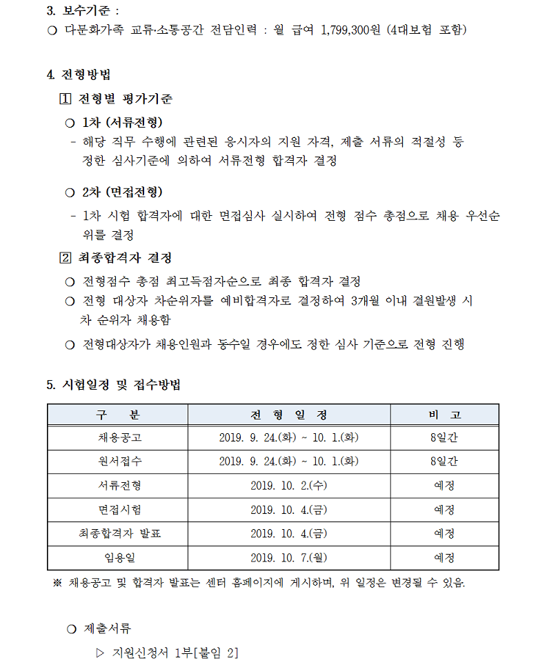 <긴급> 직원채용(다문화가족 교류소통공간 전담인력) 공고