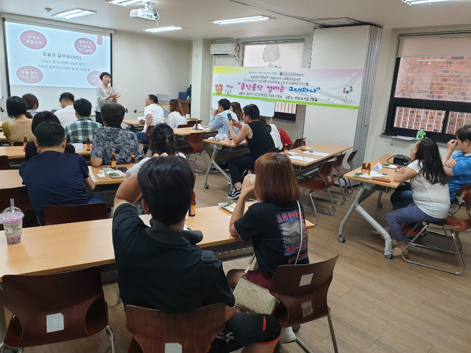 다문화가정의 부부를 위한 성적의사소통 코칭 및 관계향상 프로그램 