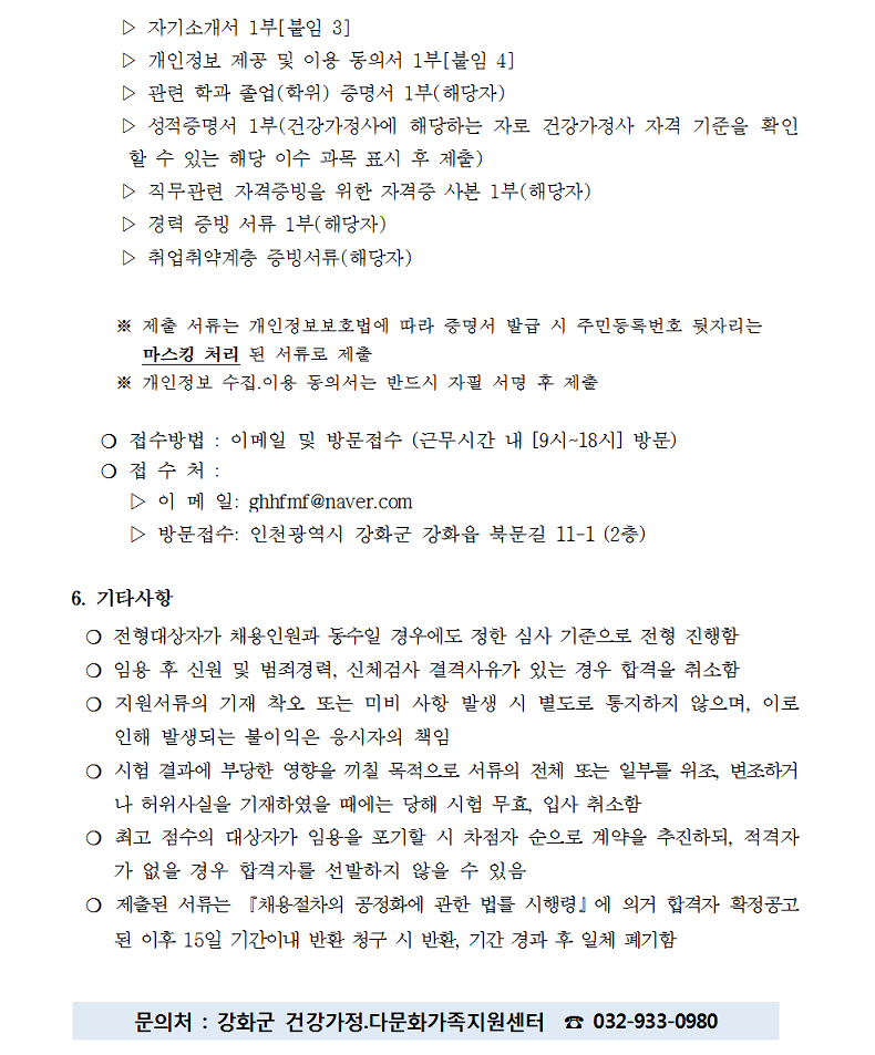 <긴급> 직원채용(다문화가족 교류소통공간 전담인력) 공고