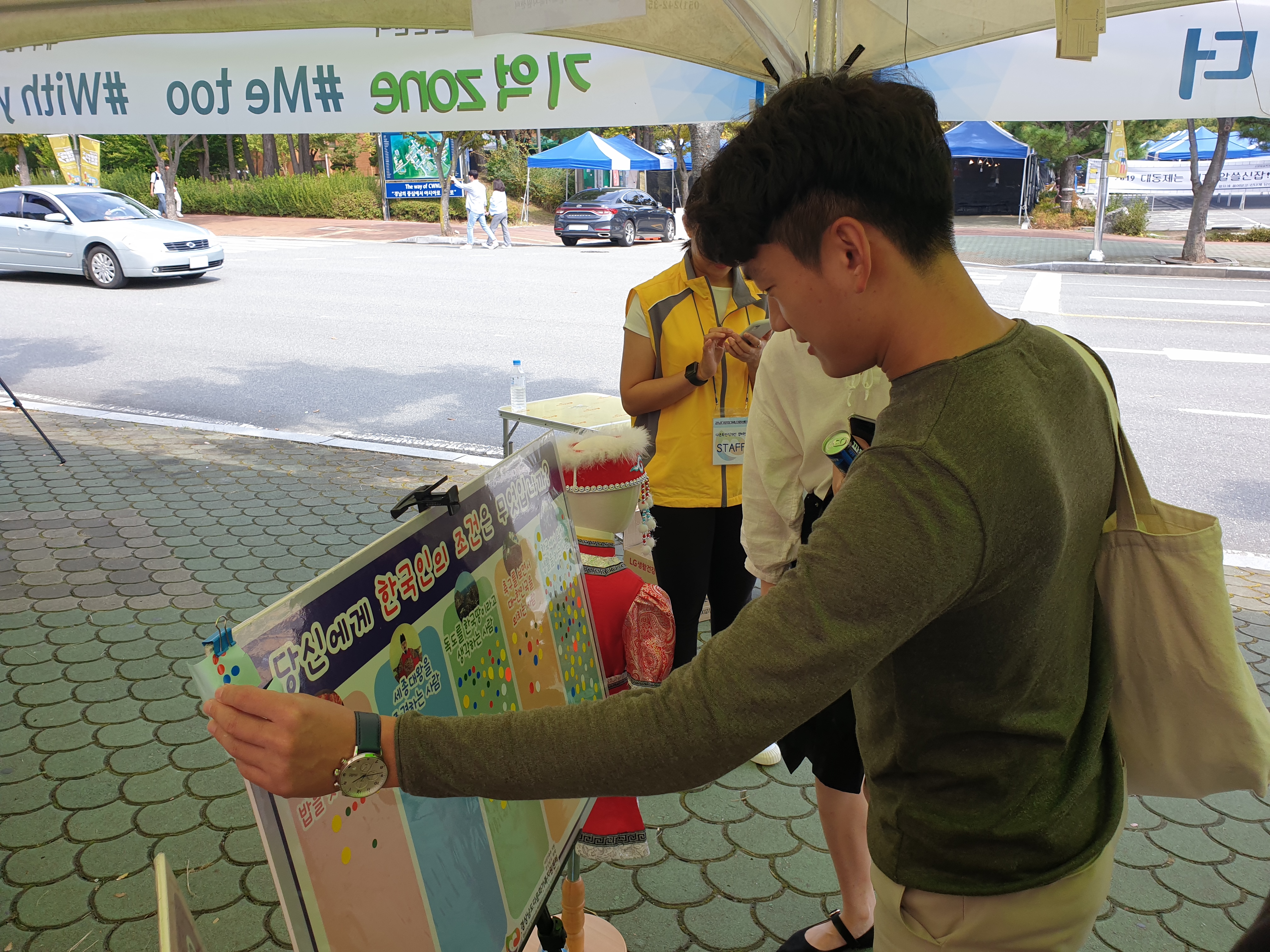 9월25일 창원대학교 대동제 기간을 맞이하여 다문화인식개선 캠페인 ‘다 함께 차.차.차’를 실시했습니다.