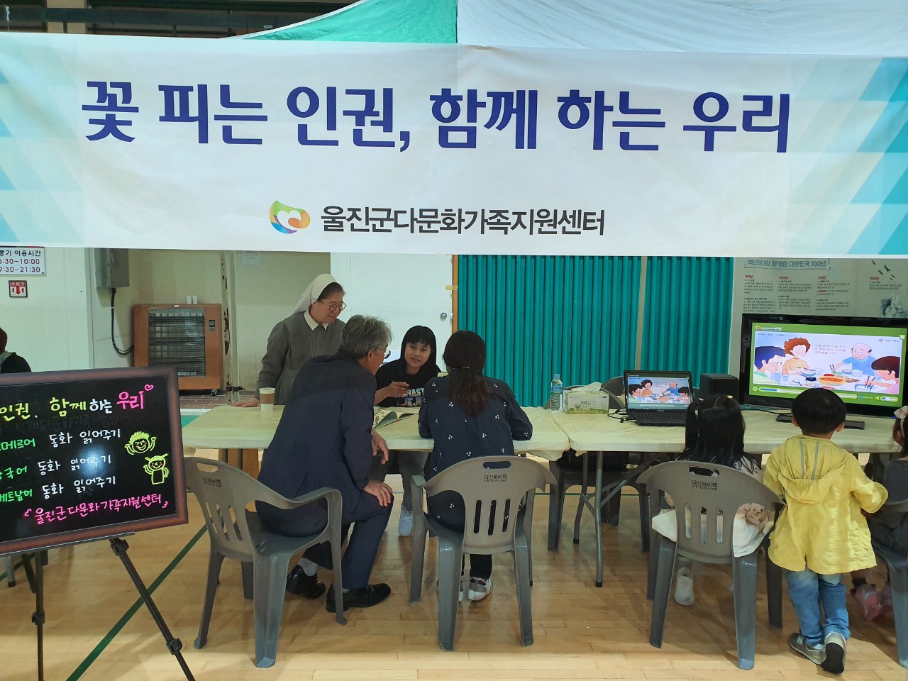 인권대회-동화읽어주기 