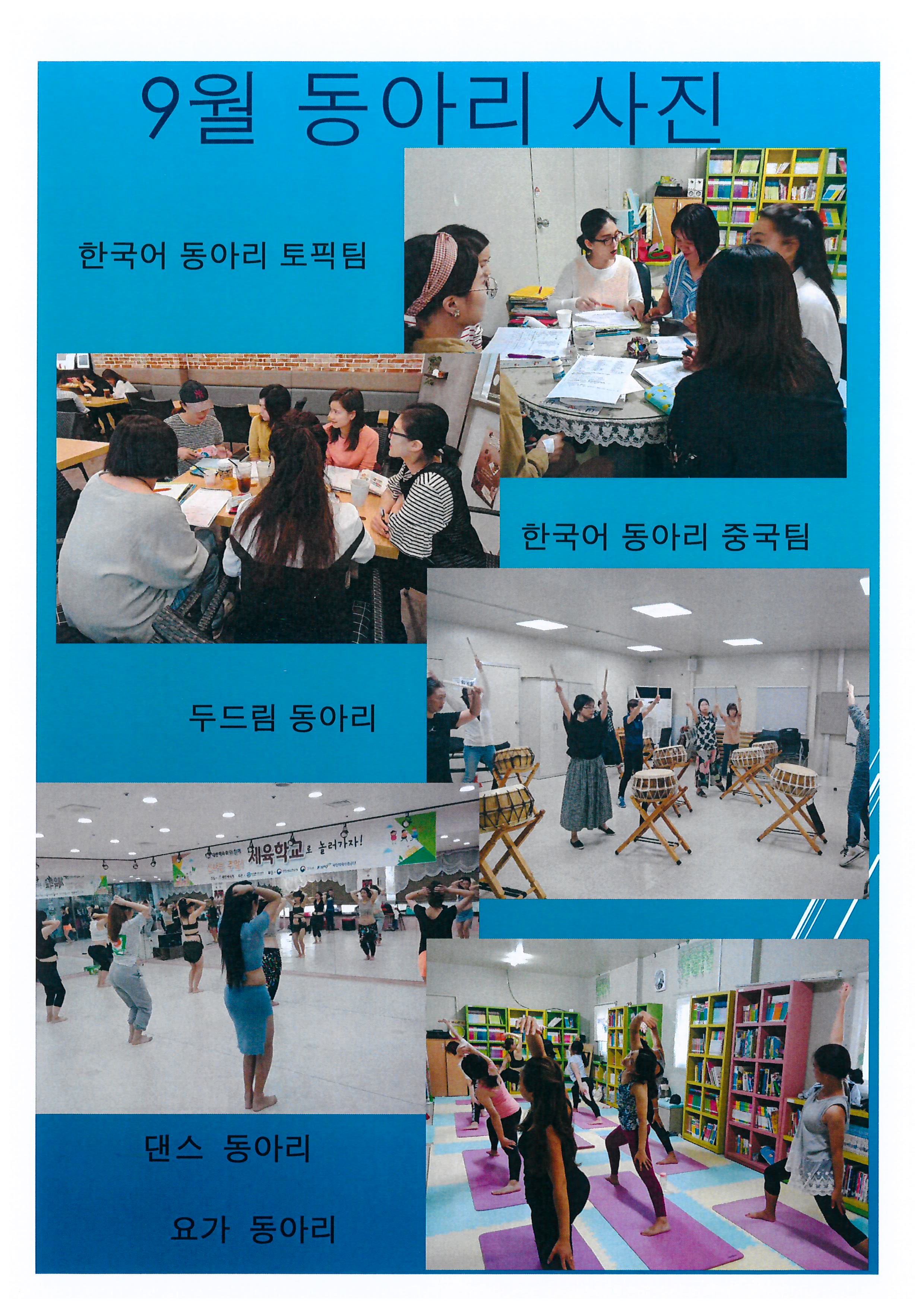 9월 동아리