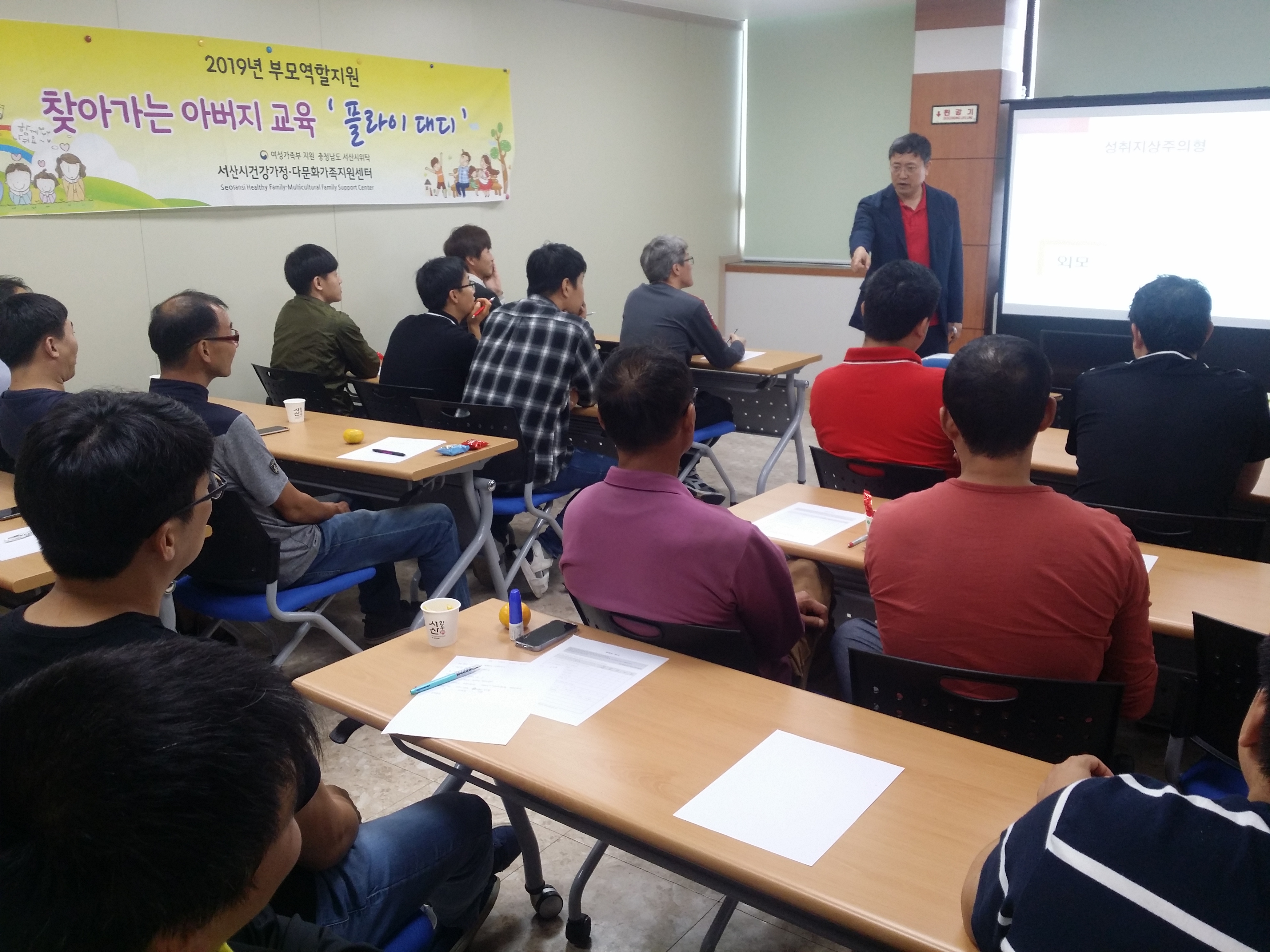찾아가는 아버지교육 '플라이대디' 3차 진행~