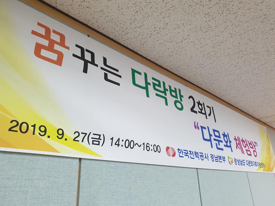 한국전력공사 경남지역 직원분들과 함께하는 ‘꿈.다락.방’2회기 진행되었습니다.