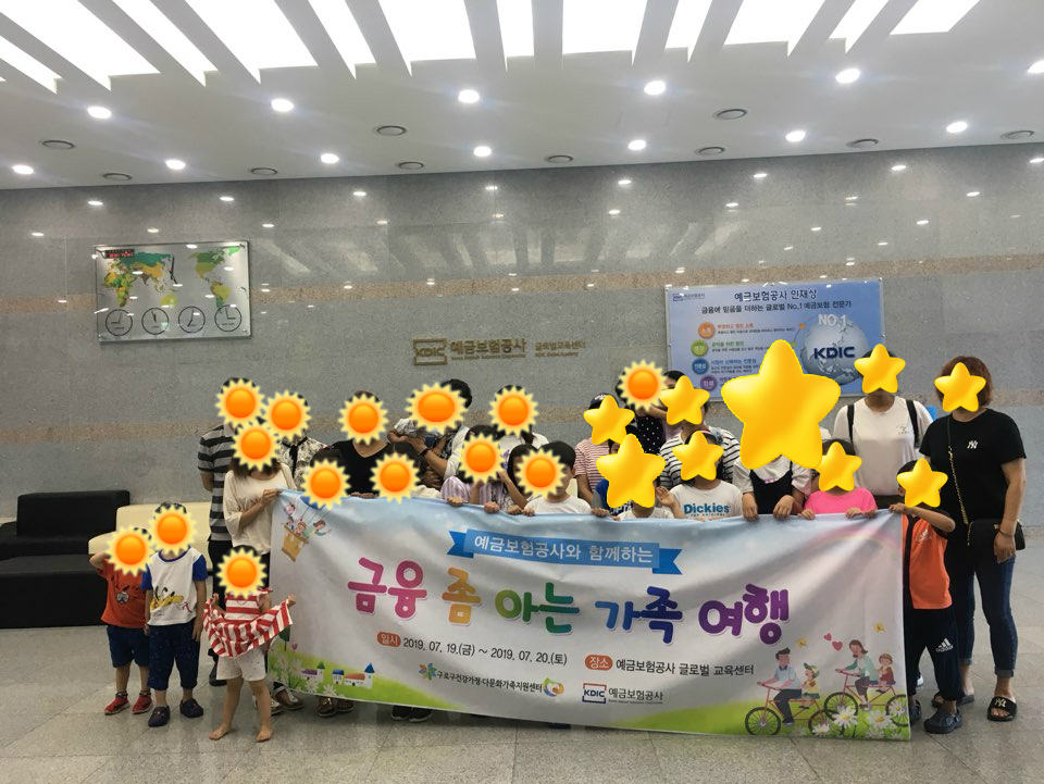 [가족관계] 2019년 다문화가족 자녀성장지원사업 '금융 좀 아는 가족여행'