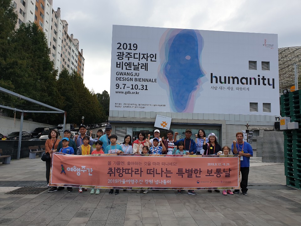 [190923] 다문화가족자녀성장지원사업 “광주 넘나들이 여행