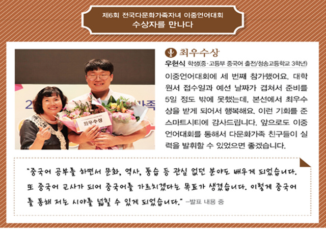 제6회 전국다문화가족자녀 이중언어대회 #최우수상 수상