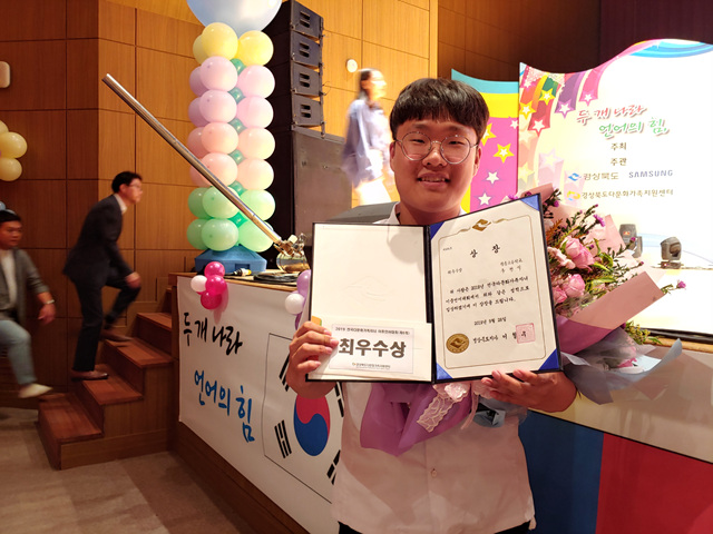 제6회 전국다문화가족자녀 이중언어대회 #최우수상 수상