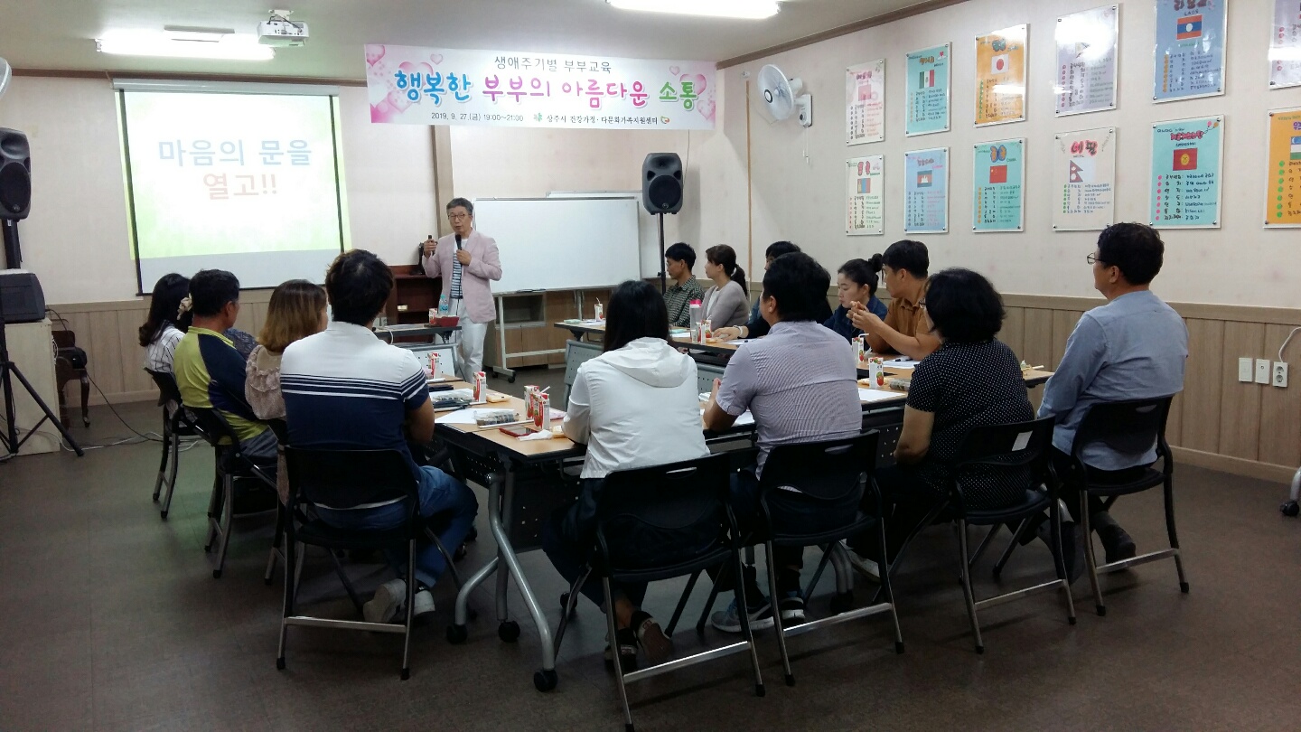 생애주기별 부부교육(2회차)
