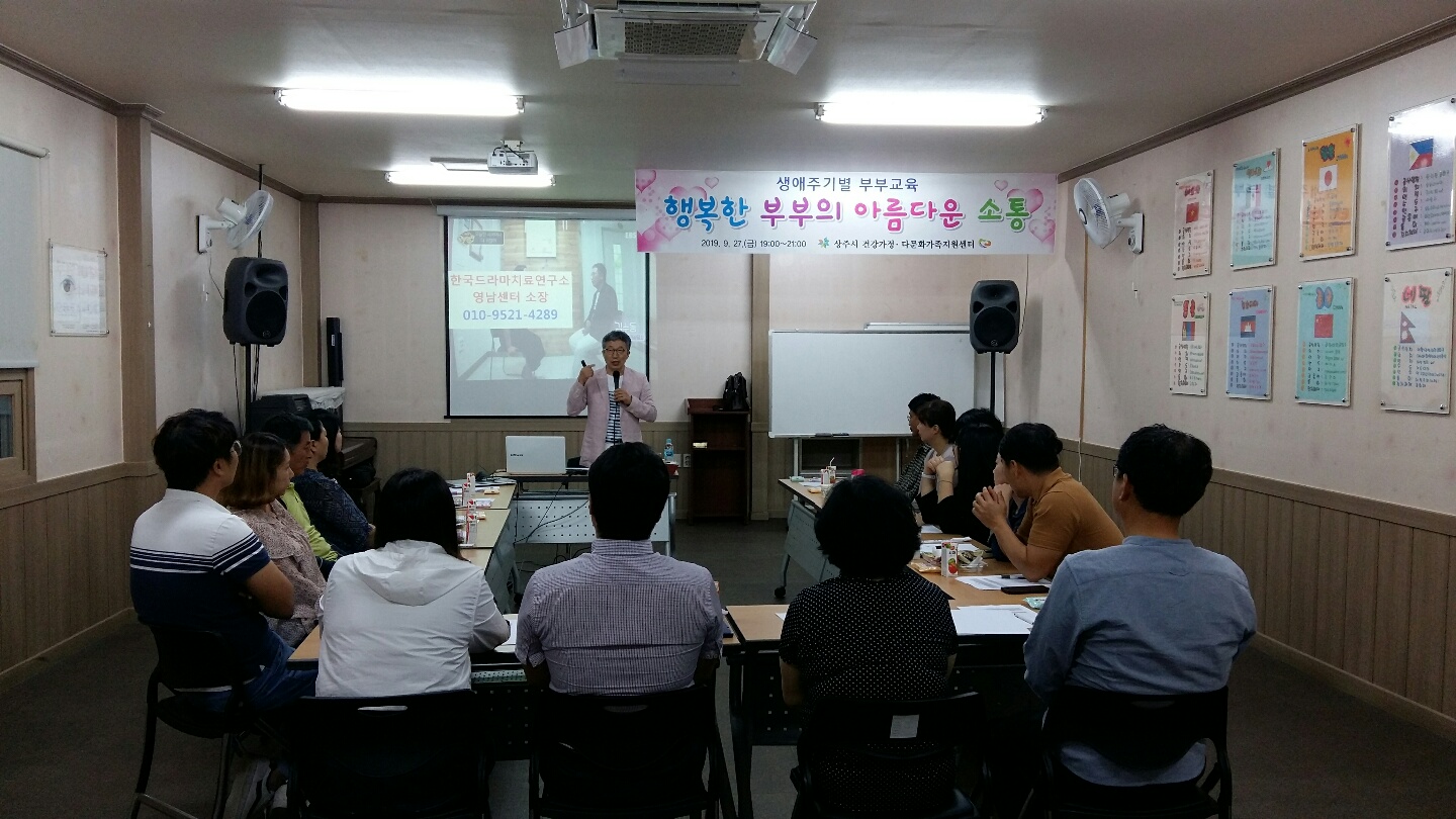 생애주기별 부부교육(2회차)