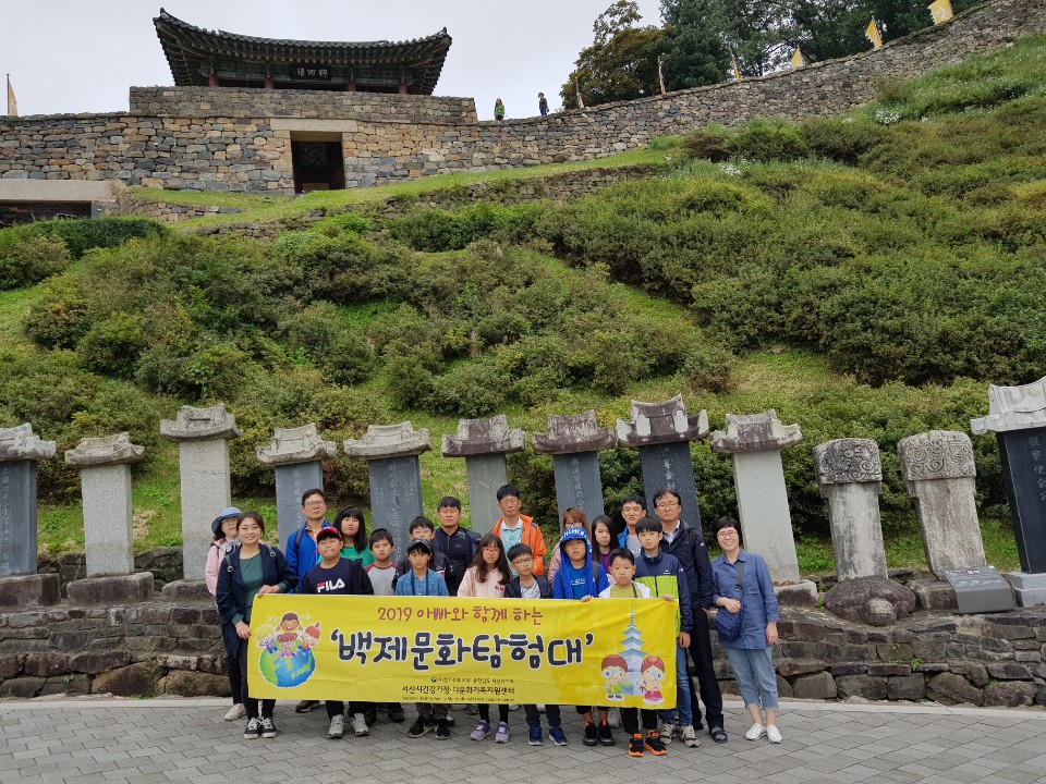아빠와 함께 하는 '백제문화탐험대' 2회기 진행