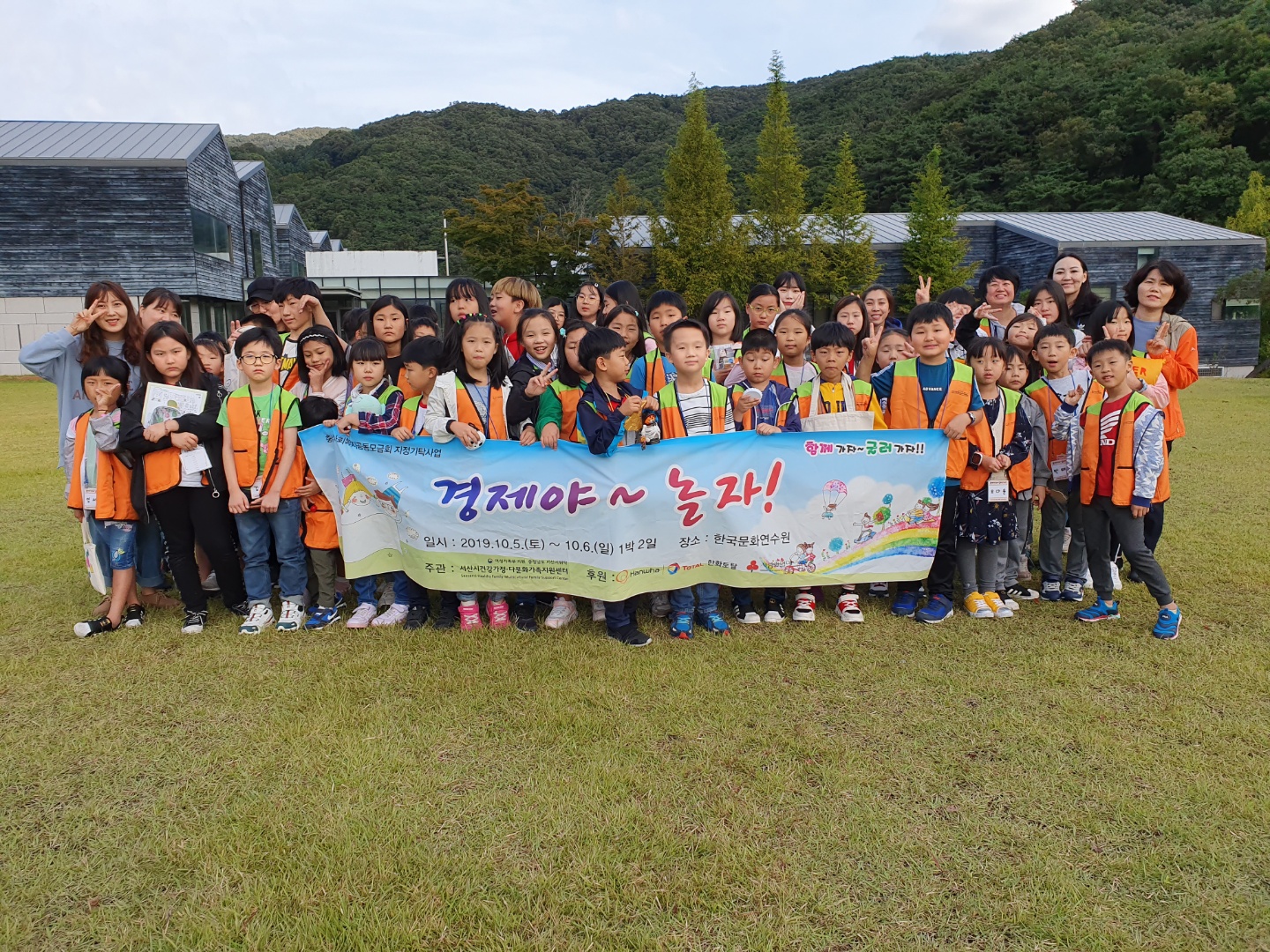 자녀의 리더십향상을 위한 프로젝트 함께가자~굴러가자!! ‘경제야~놀자’ 1박2일 경제캠프 진행