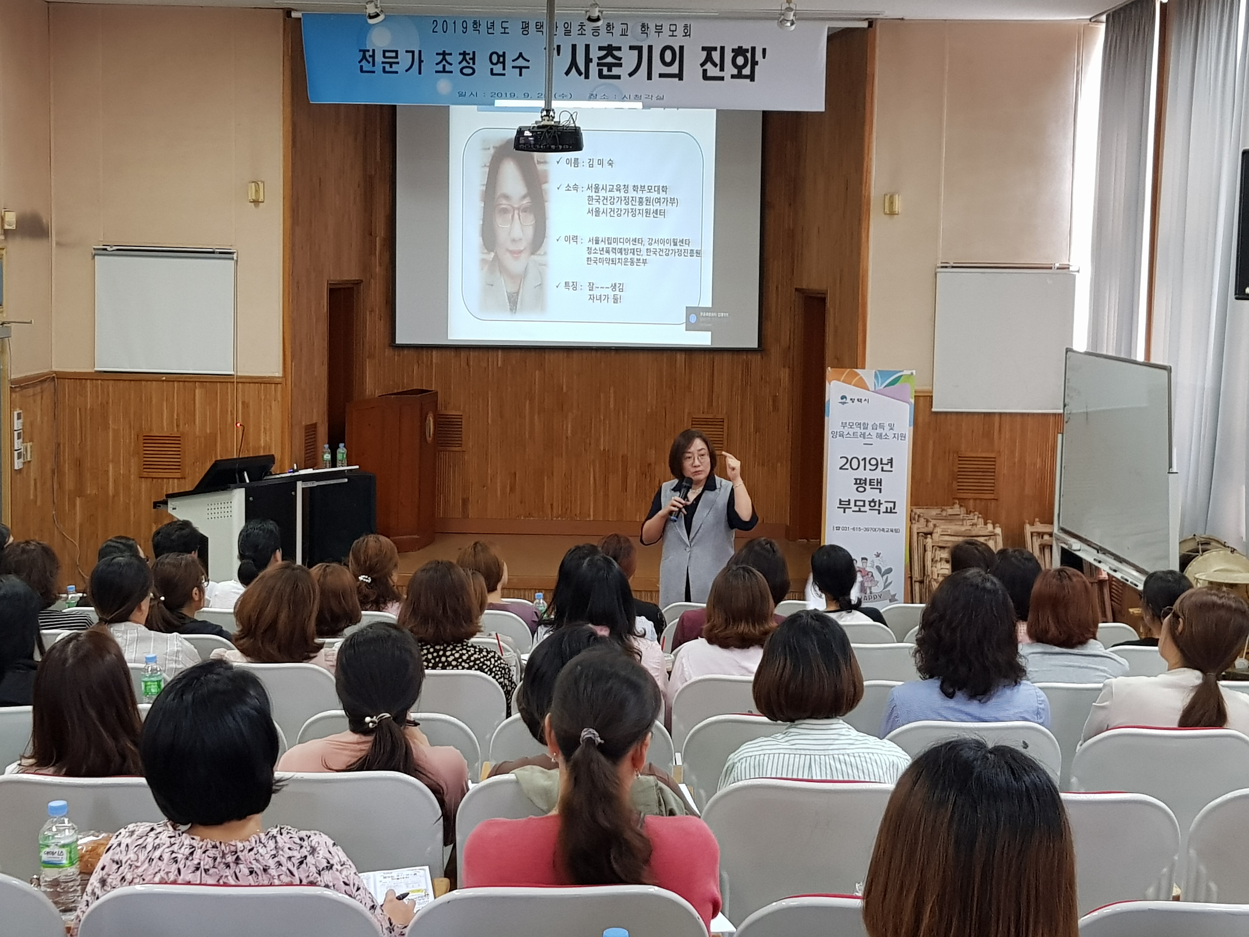 <9월 찾아가는 평택부모학교>