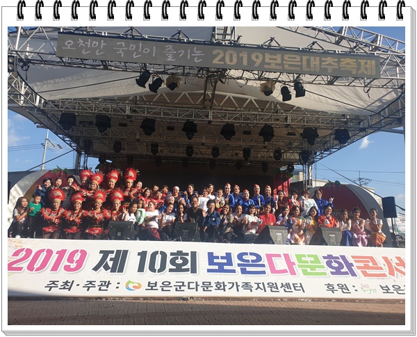 보은대추축제 다문화 콘서트 초청 공연
