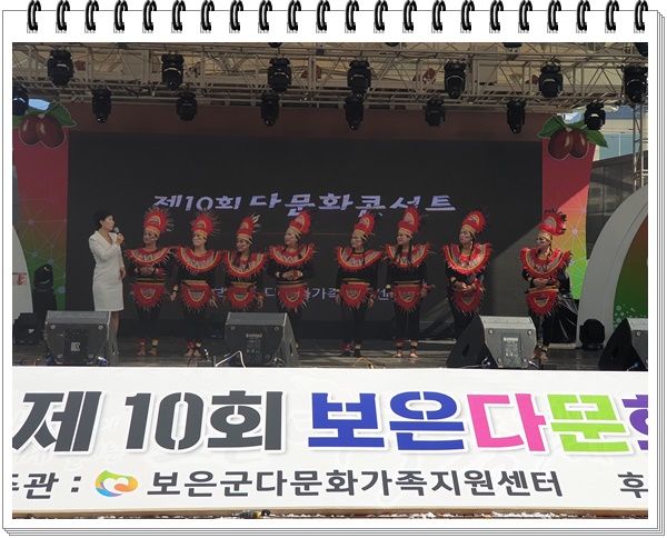 보은대추축제 다문화 콘서트 초청 공연