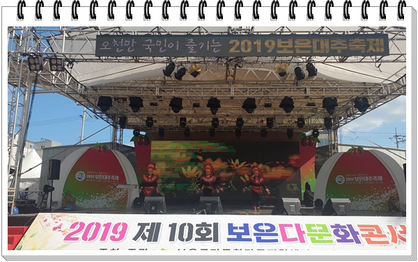 보은대추축제 다문화 콘서트 초청 공연