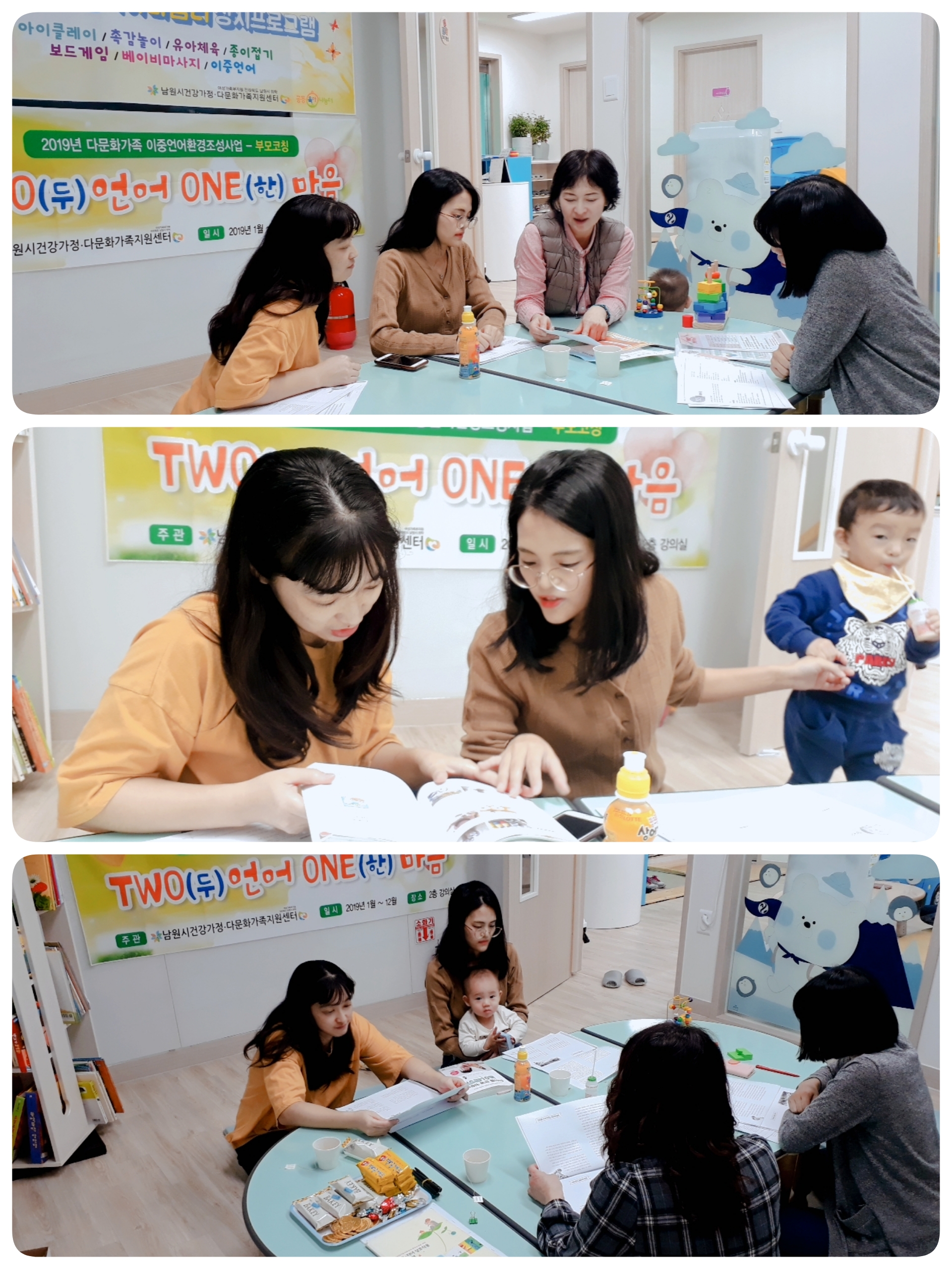 이중언어환경조성사업 10월 부모코칭