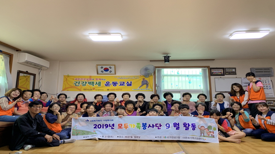 9월 모두가족봉사단