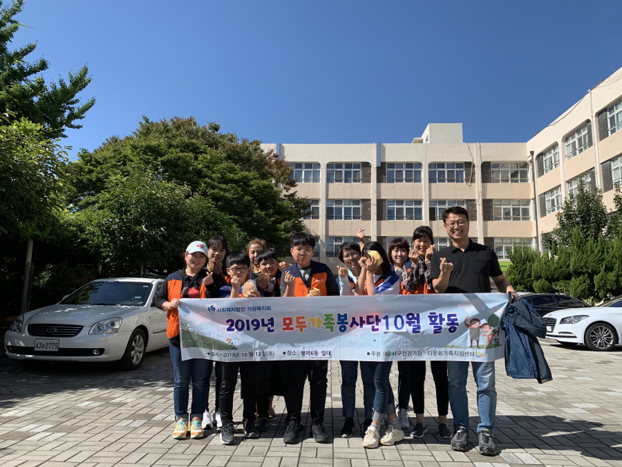 10월 모두가족봉사단