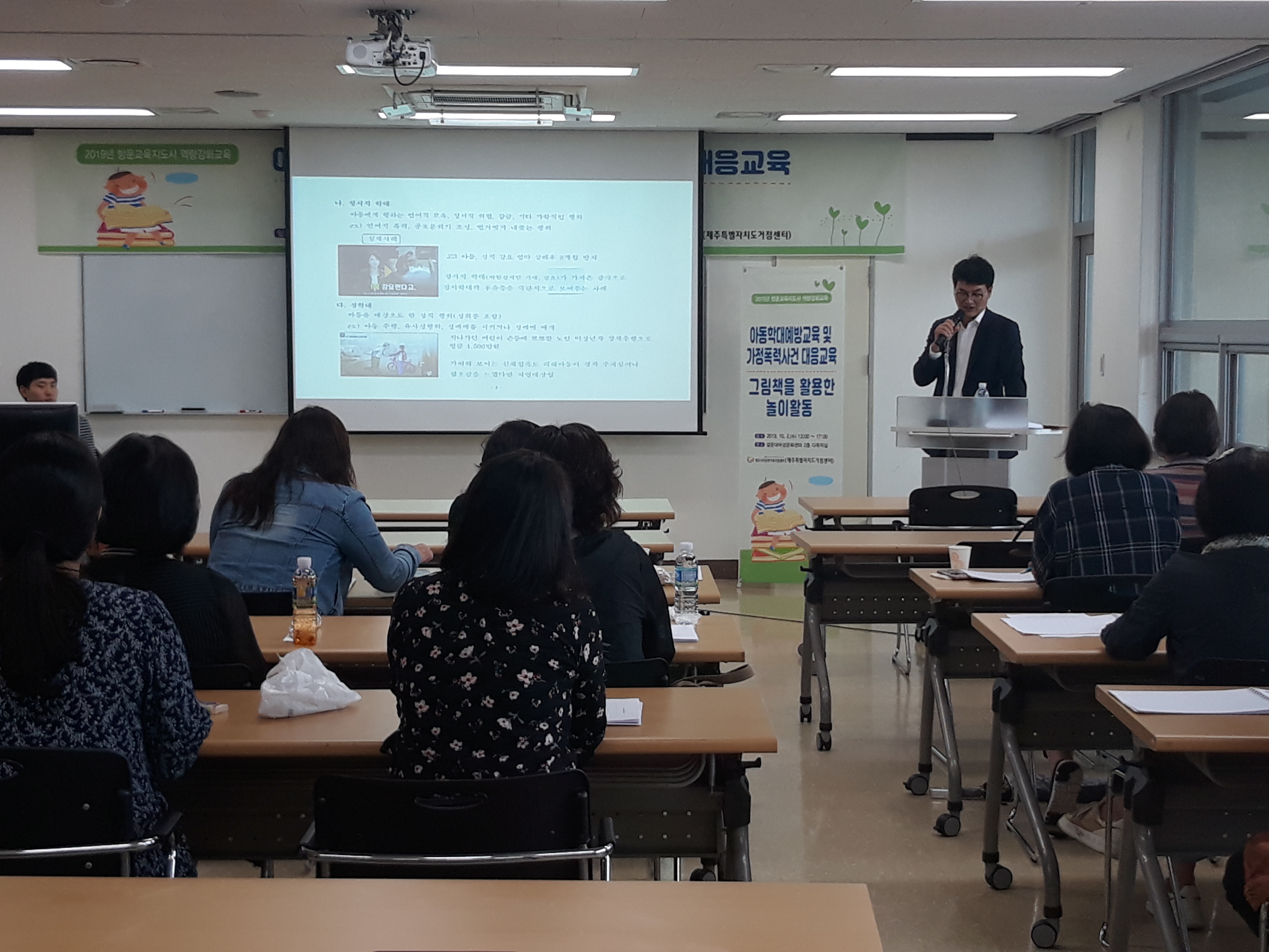 2019년 방문교육지도사 역량강화 교육 실시 