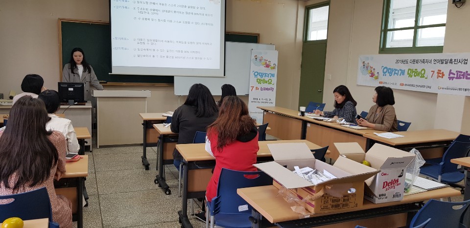 다문화가족 자녀 언어발달촉진 「요망지게 말해요」7차 슈퍼비전 운영 