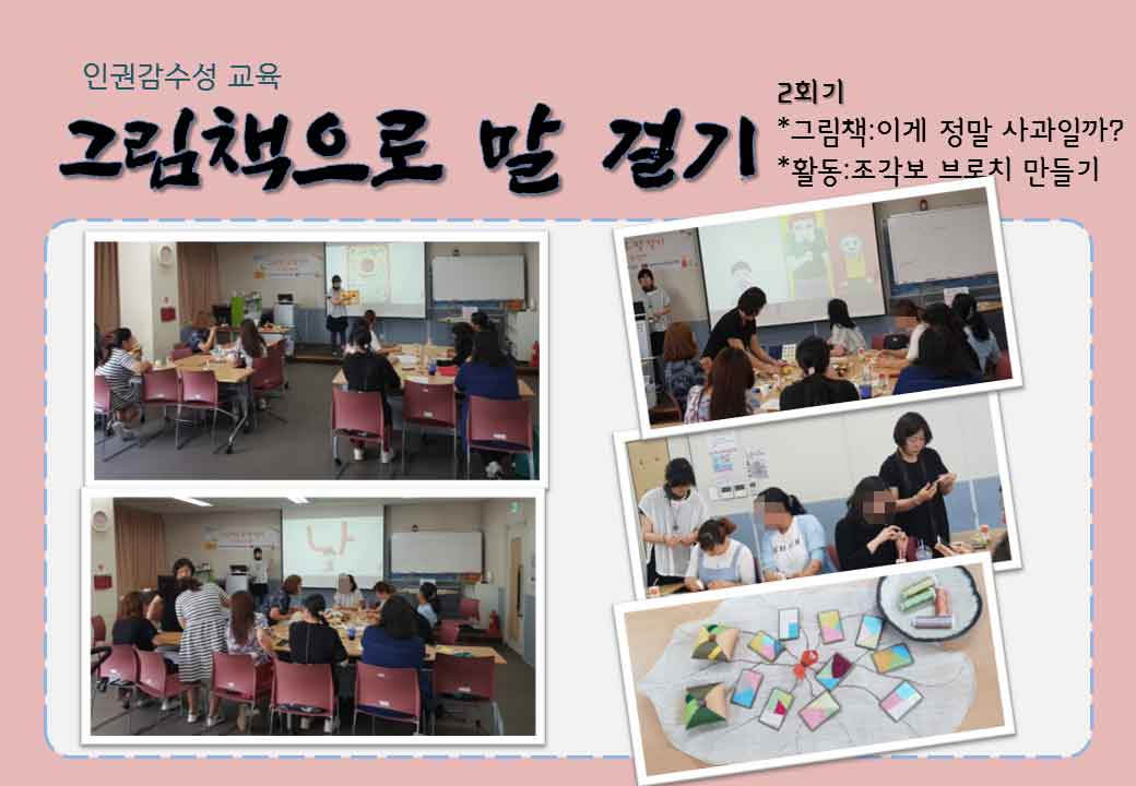 2019 인권감수성교육 '그림책으로 말 걸기' 1~2회기