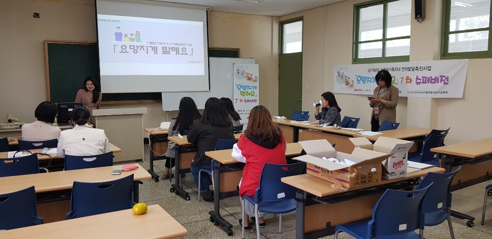 다문화가족 자녀 언어발달촉진 「요망지게 말해요」7차 슈퍼비전 운영 